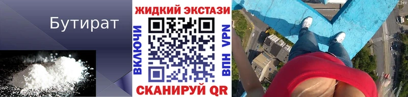Бутират жидкий экстази  хочу наркоту  кракен сайт  Нея 