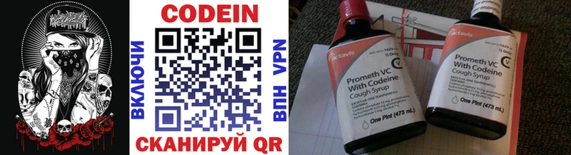 Codein напиток Lean (лин)  Нея 